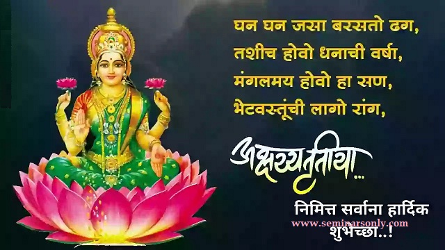 Akshaya Tritiya Wishes in Marathi